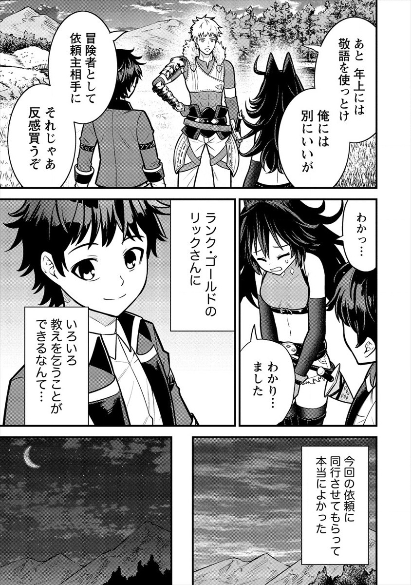 殴りテイマーの異世界生活 ~後衛なのに前衛で戦う魔物使い~ 第8話 - Page 17