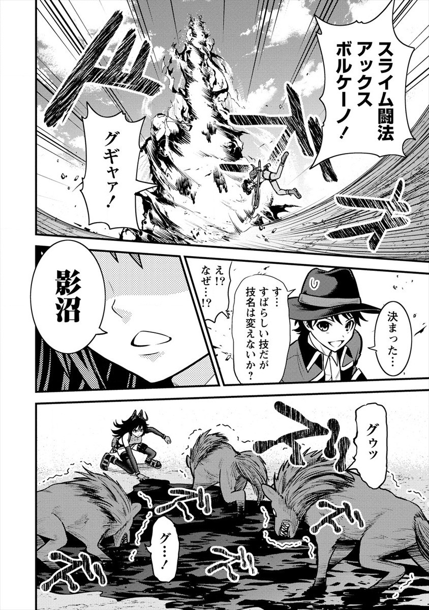 殴りテイマーの異世界生活 ~後衛なのに前衛で戦う魔物使い~ 第8話 - Page 32