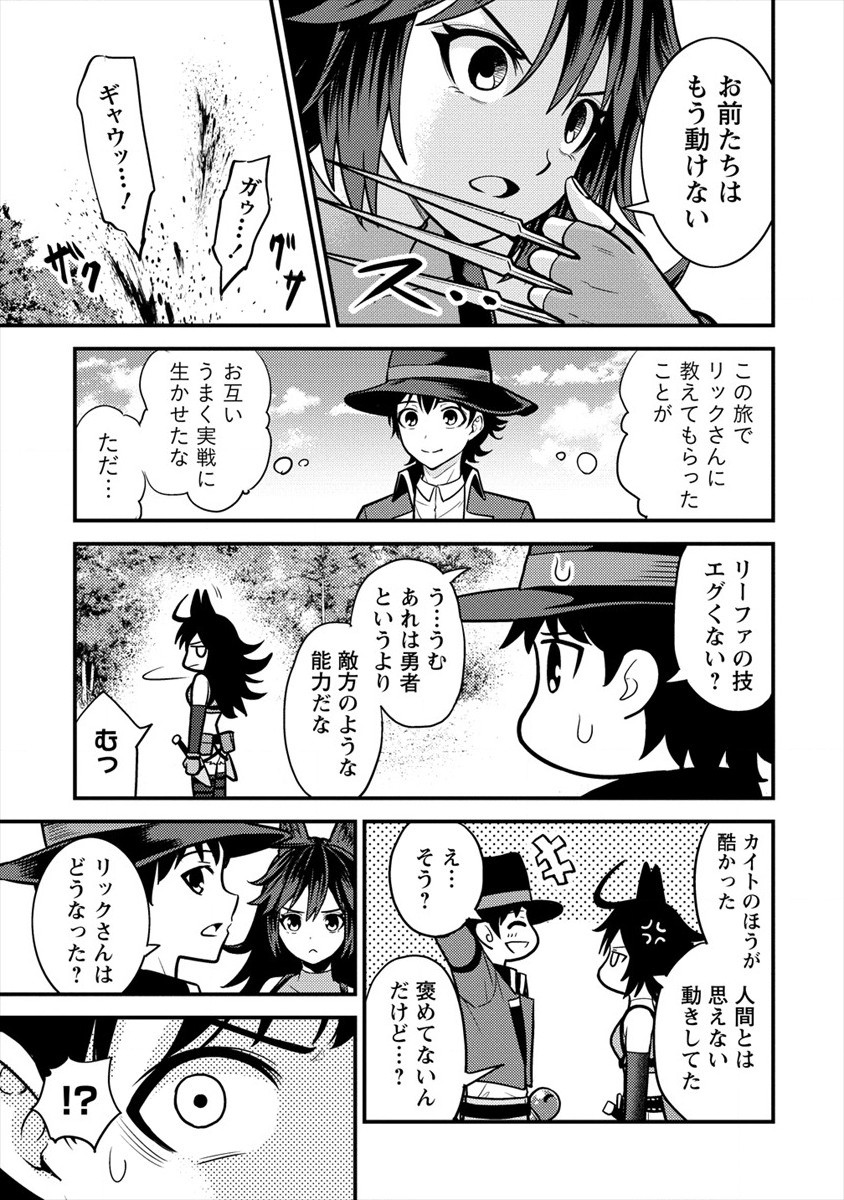 殴りテイマーの異世界生活 ~後衛なのに前衛で戦う魔物使い~ 第8話 - Page 33