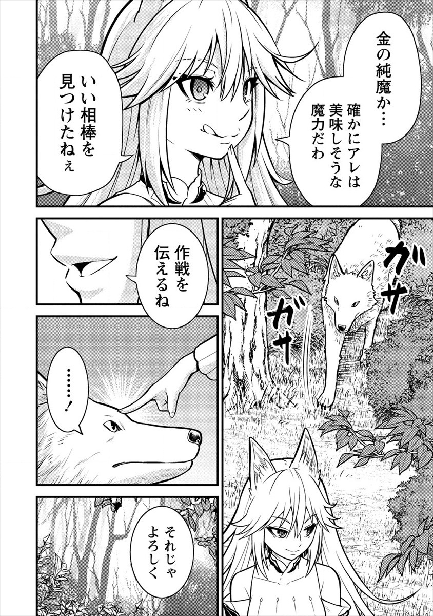 殴りテイマーの異世界生活 ~後衛なのに前衛で戦う魔物使い~ 第9話 - Page 6