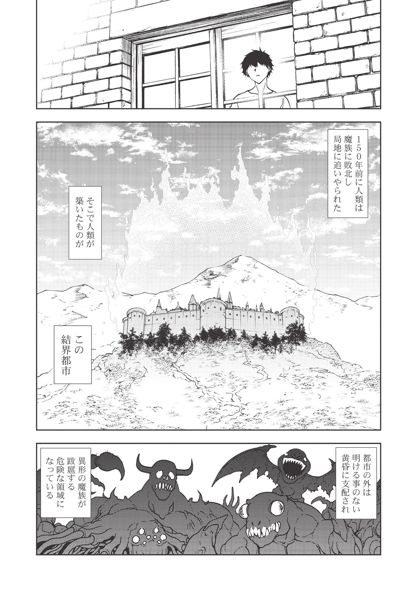 追放された落ちこぼれ、辺境で生き抜いてＳランク対魔師に成り上がる 第1話 - Page 4