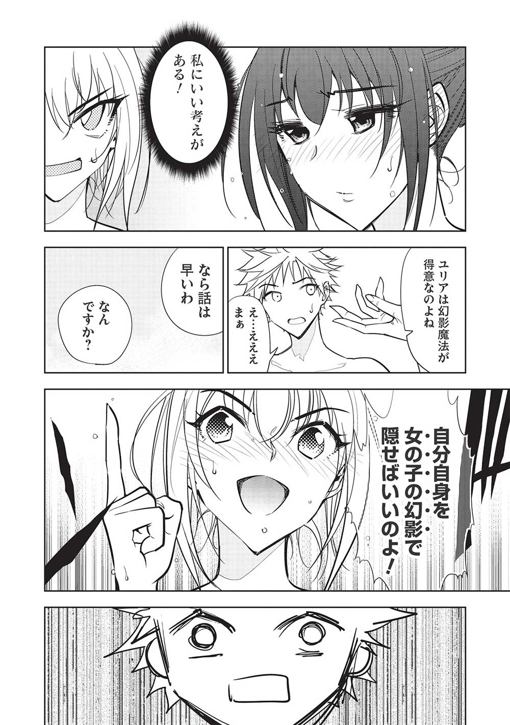 追放された落ちこぼれ、辺境で生き抜いてＳランク対魔師に成り上がる 第12話 - Page 4