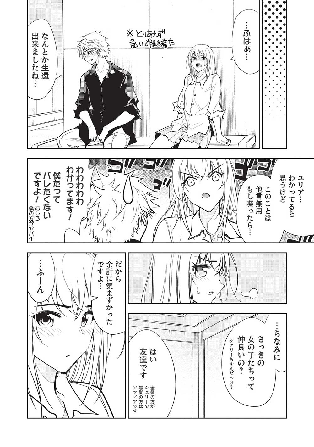 追放された落ちこぼれ、辺境で生き抜いてＳランク対魔師に成り上がる 第12話 - Page 6