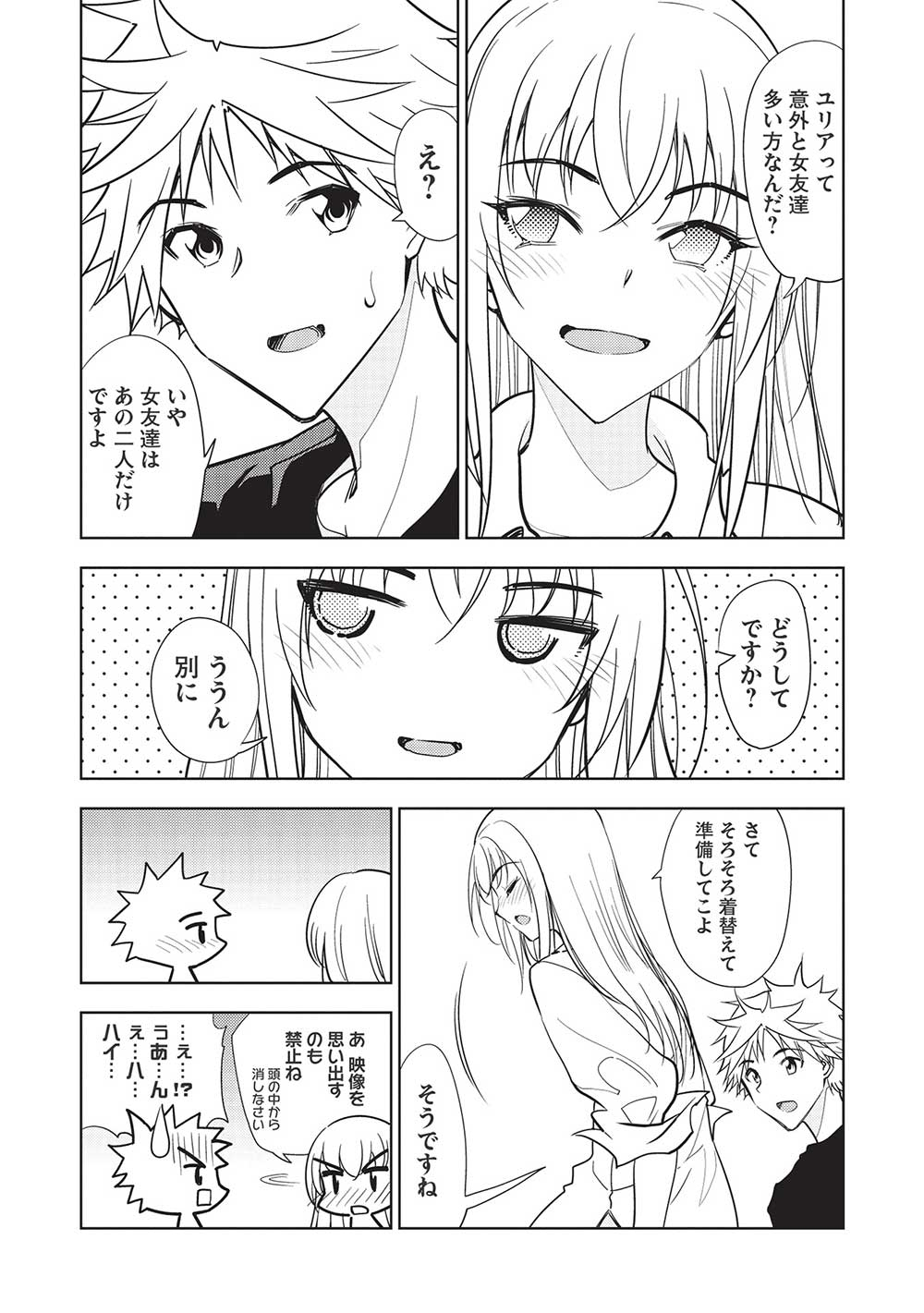 追放された落ちこぼれ、辺境で生き抜いてＳランク対魔師に成り上がる 第12話 - Page 7