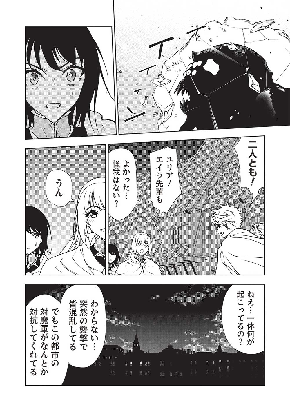 追放された落ちこぼれ、辺境で生き抜いてＳランク対魔師に成り上がる 第15話 - Page 18