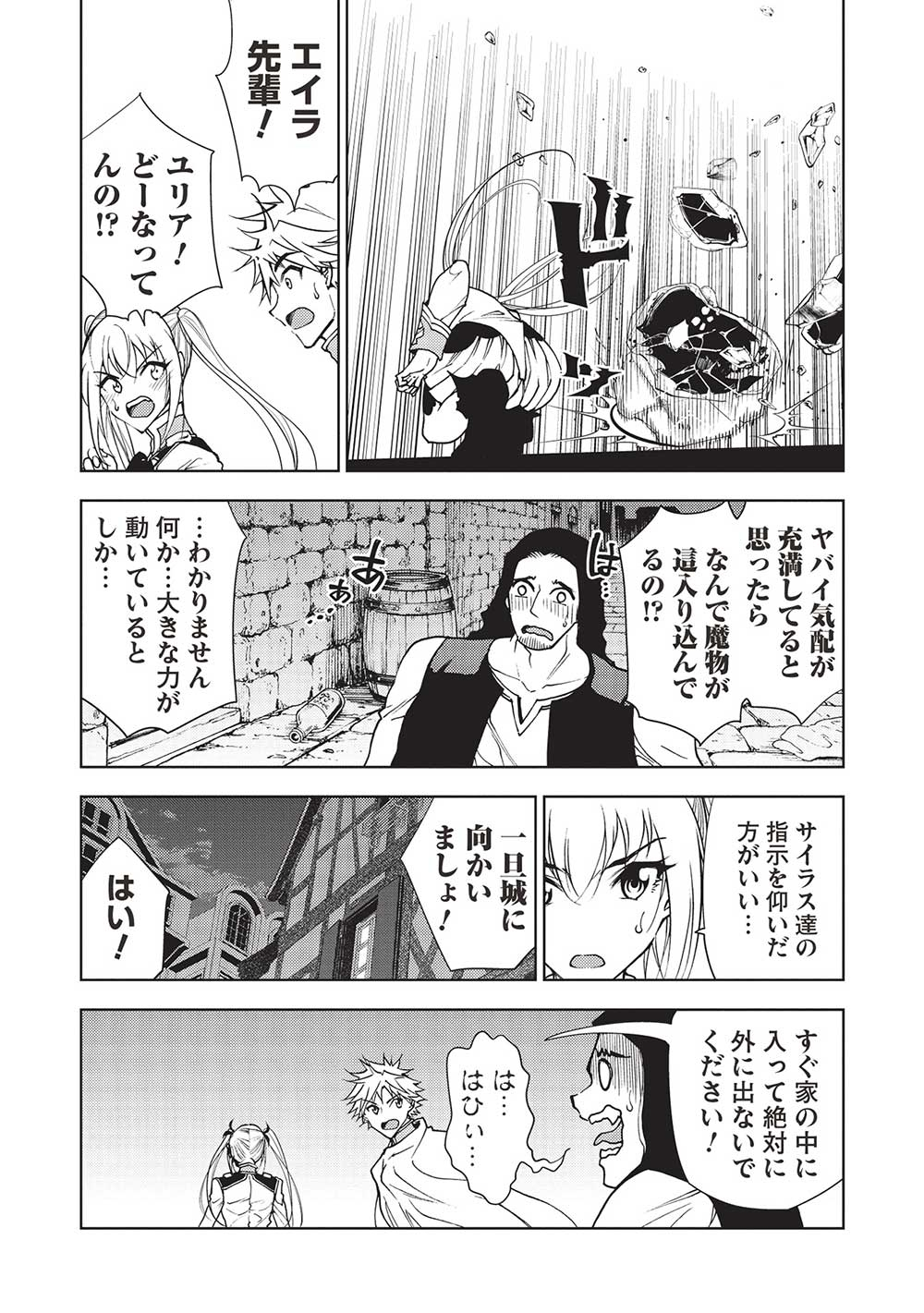 追放された落ちこぼれ、辺境で生き抜いてＳランク対魔師に成り上がる 第15話 - Page 4