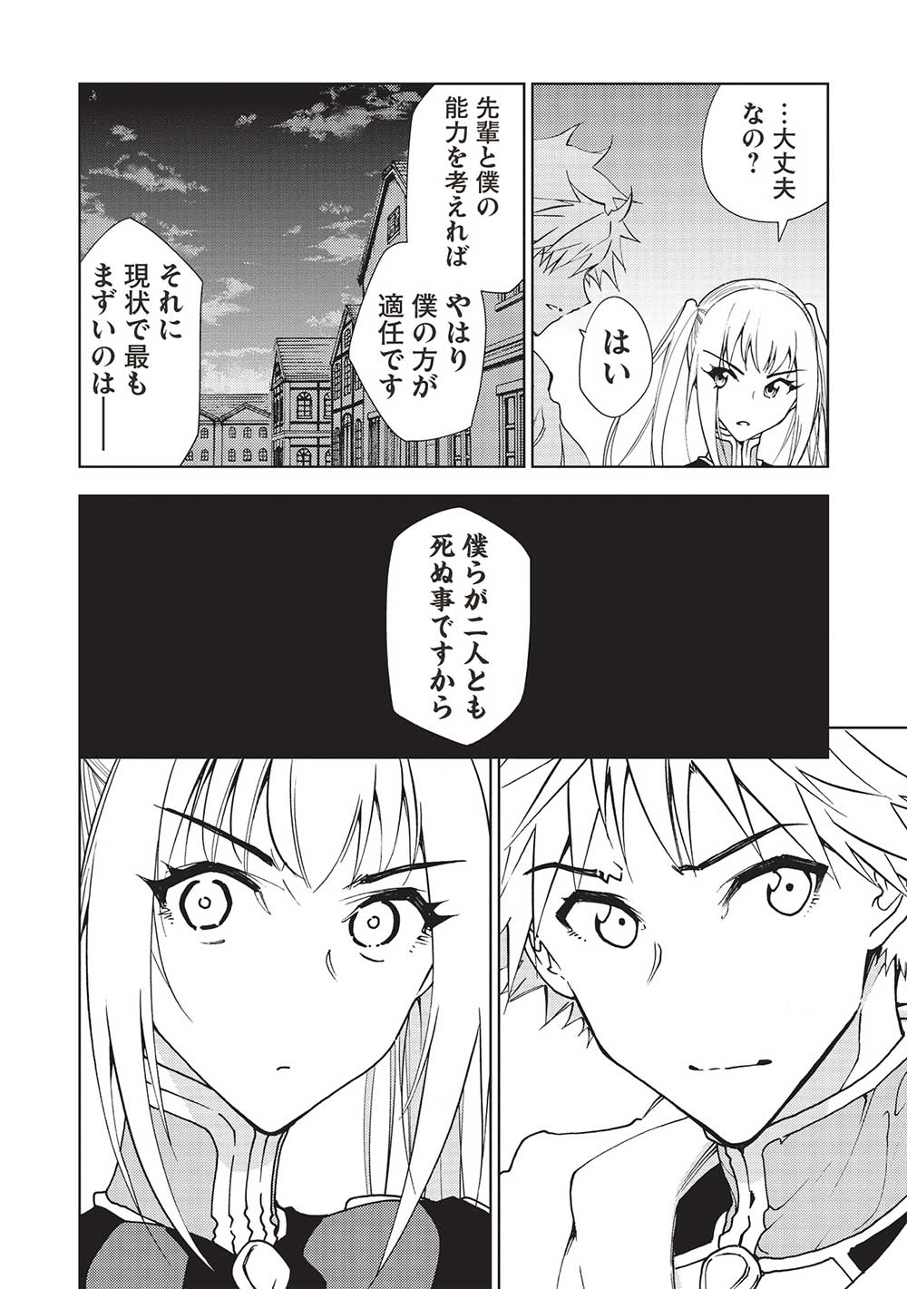 追放された落ちこぼれ、辺境で生き抜いてＳランク対魔師に成り上がる 第17話 - Page 12