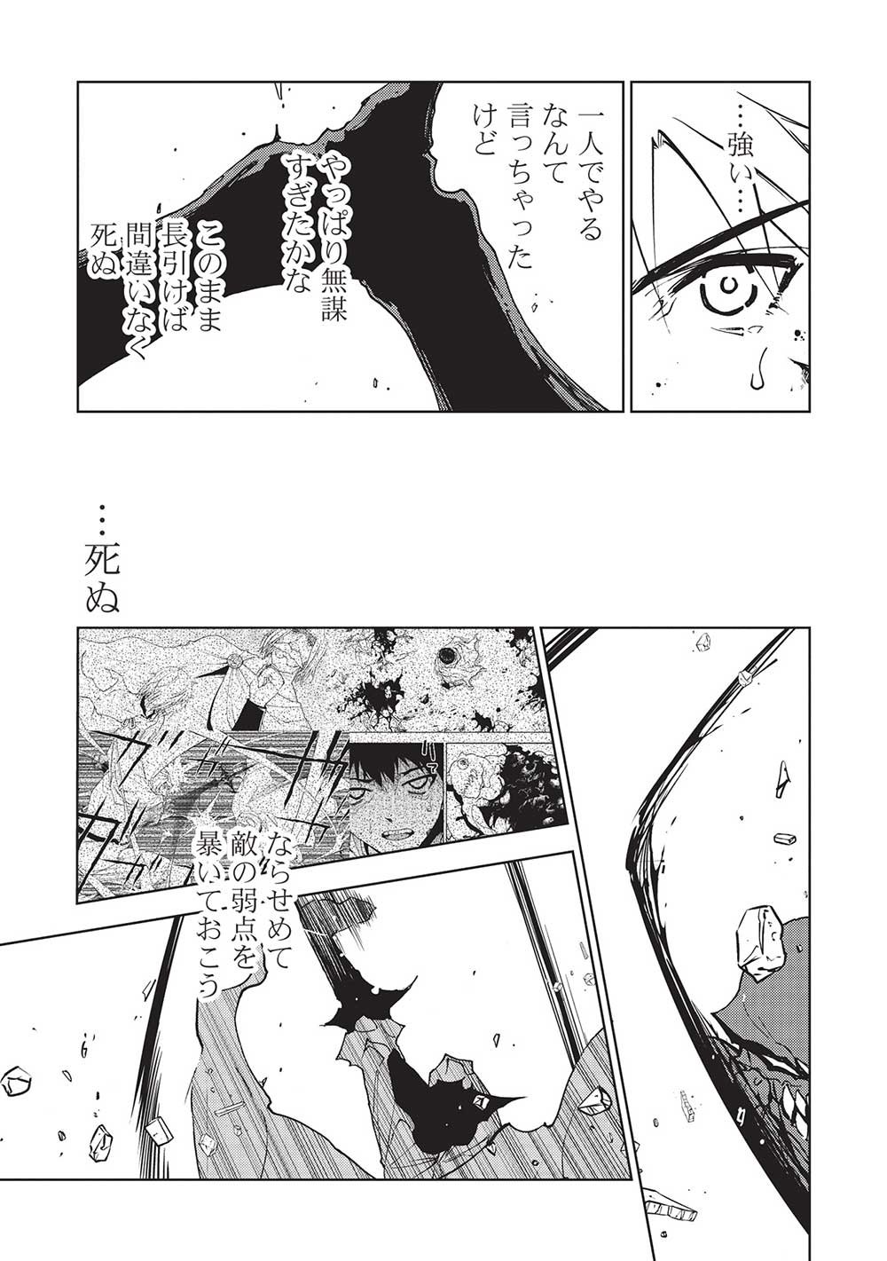 追放された落ちこぼれ、辺境で生き抜いてＳランク対魔師に成り上がる 第18話 - Page 9