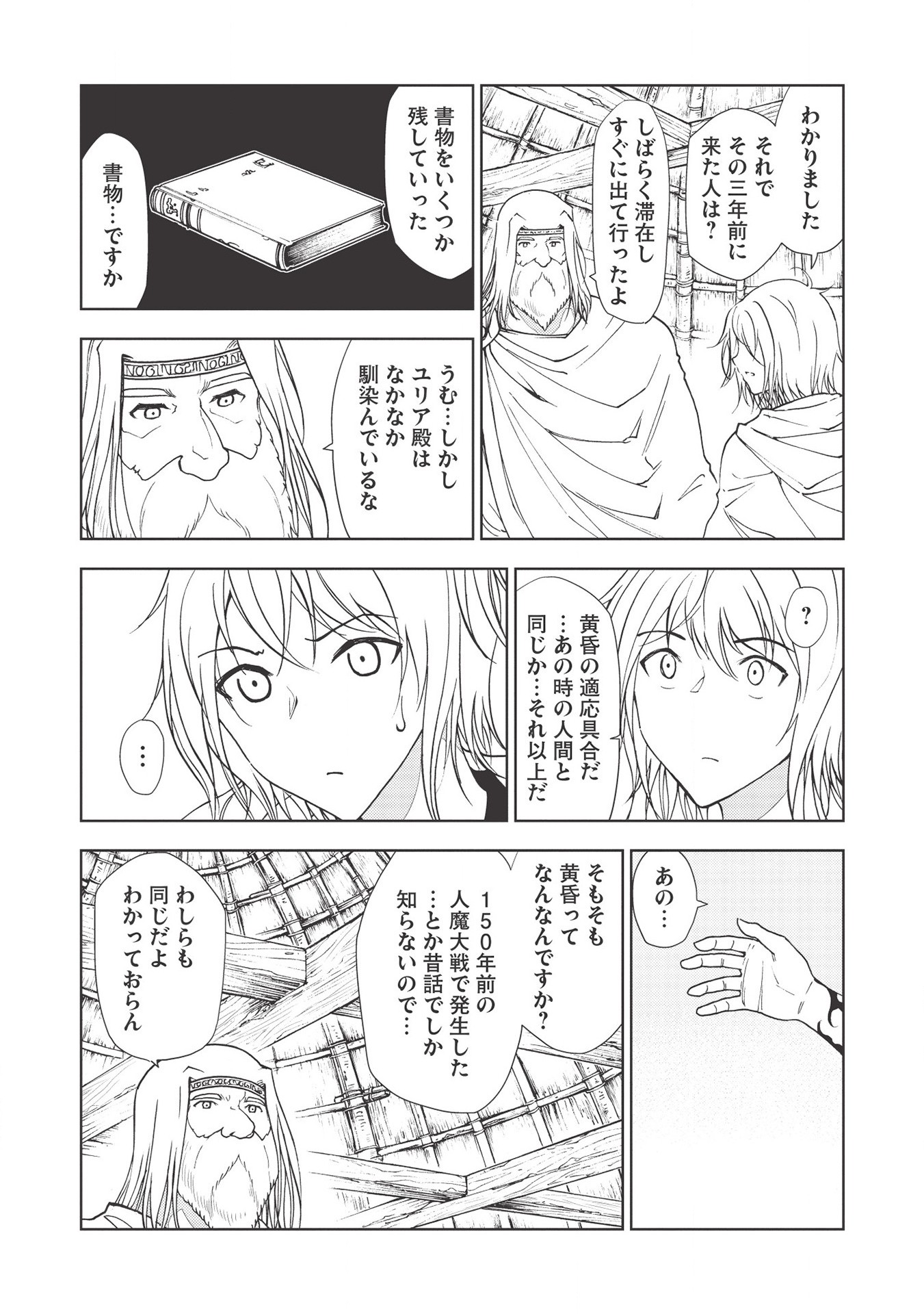 追放された落ちこぼれ、辺境で生き抜いてＳランク対魔師に成り上がる 第2話 - Page 8