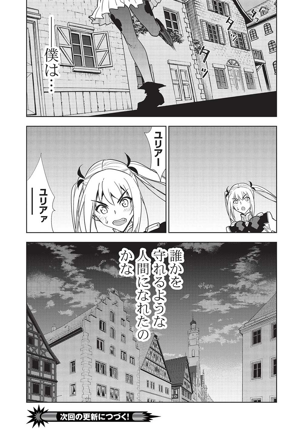 追放された落ちこぼれ、辺境で生き抜いてＳランク対魔師に成り上がる 第20話 - Page 24