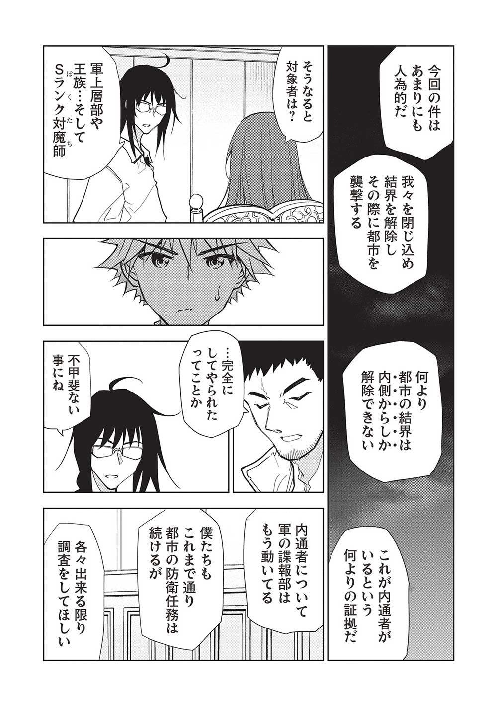 追放された落ちこぼれ、辺境で生き抜いてＳランク対魔師に成り上がる 第21話 - Page 12