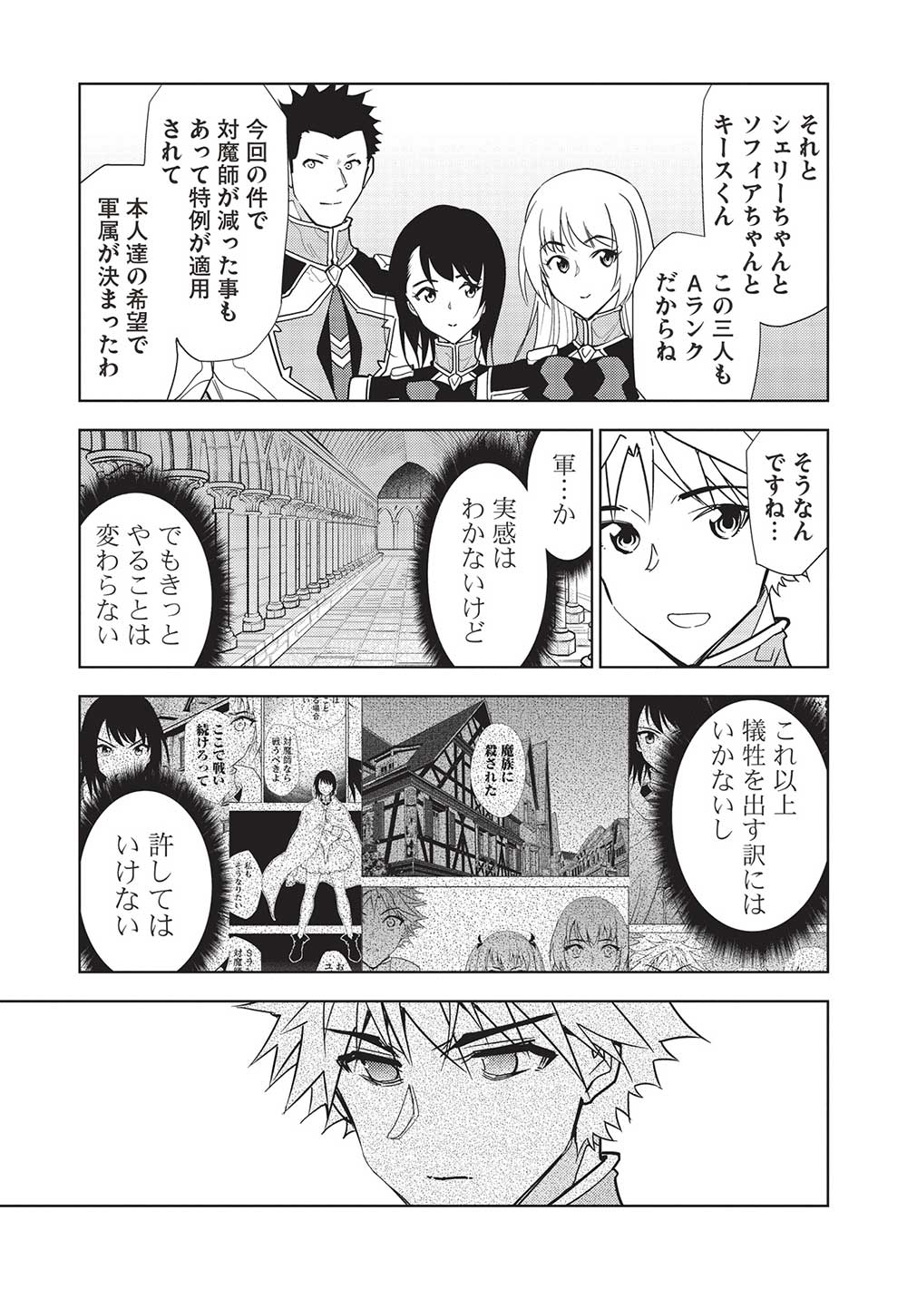 追放された落ちこぼれ、辺境で生き抜いてＳランク対魔師に成り上がる 第21話 - Page 15