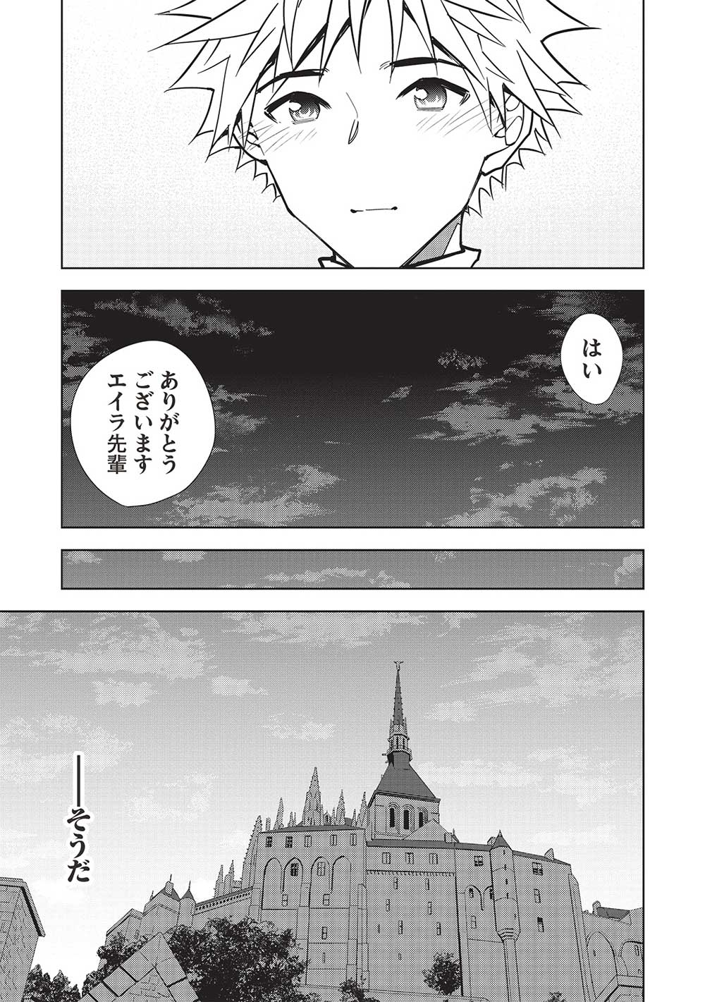 追放された落ちこぼれ、辺境で生き抜いてＳランク対魔師に成り上がる 第21話 - Page 19