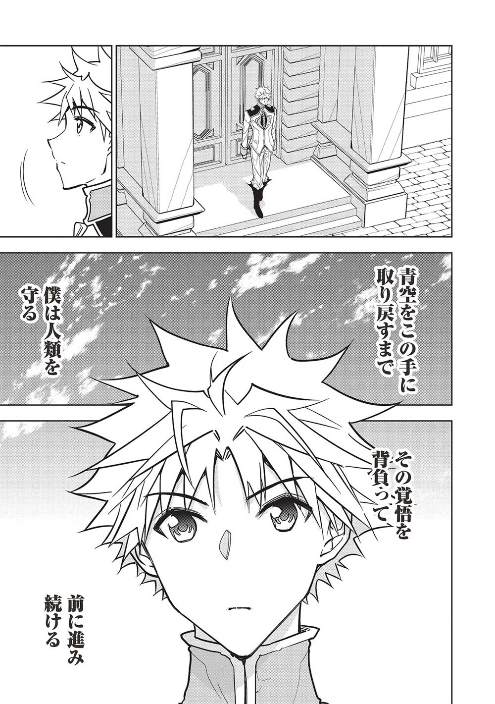 追放された落ちこぼれ、辺境で生き抜いてＳランク対魔師に成り上がる 第21話 - Page 23