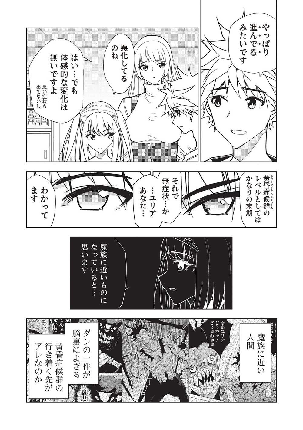 追放された落ちこぼれ、辺境で生き抜いてＳランク対魔師に成り上がる 第21話 - Page 7