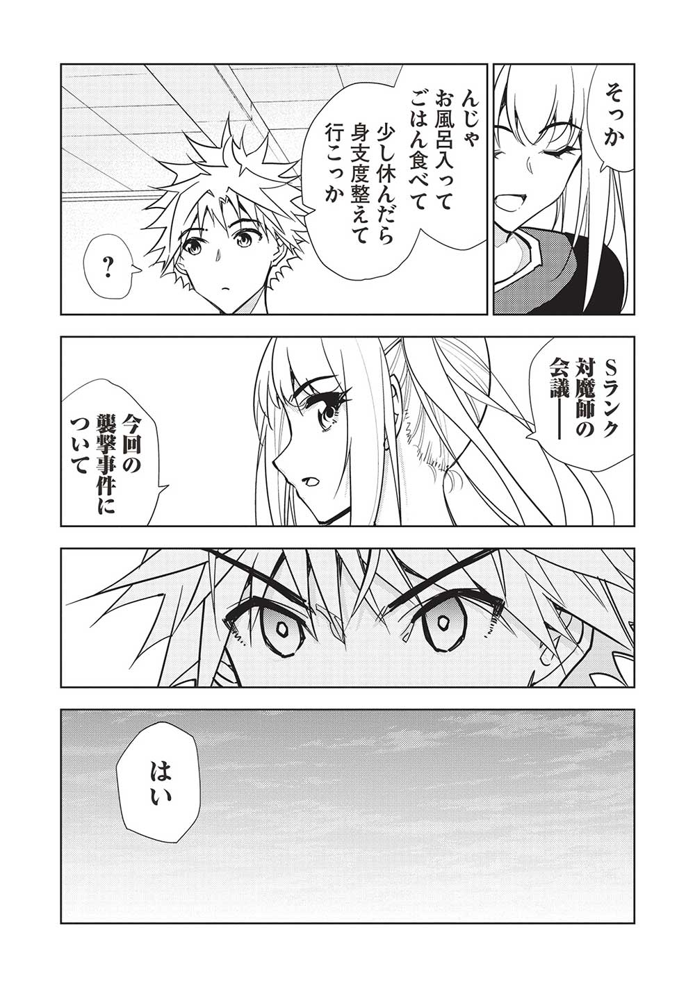 追放された落ちこぼれ、辺境で生き抜いてＳランク対魔師に成り上がる 第21話 - Page 9