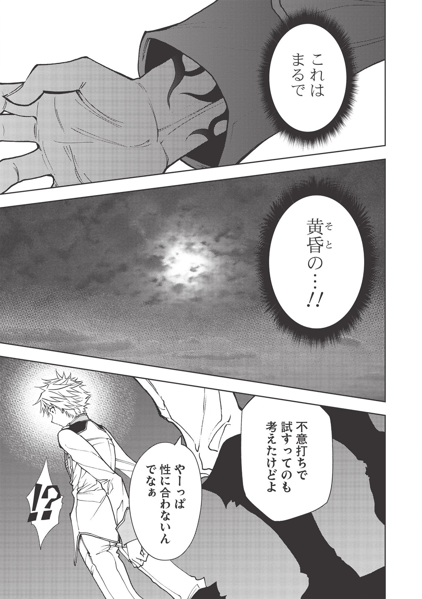 追放された落ちこぼれ、辺境で生き抜いてＳランク対魔師に成り上がる 第4話 - Page 21