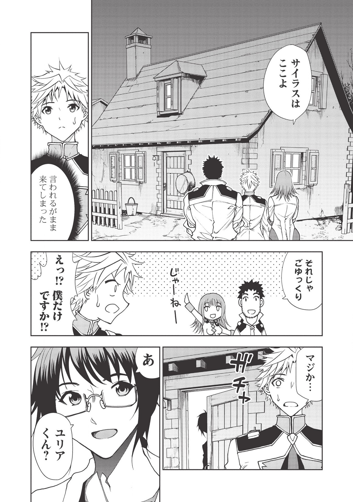 追放された落ちこぼれ、辺境で生き抜いてＳランク対魔師に成り上がる 第5話 - Page 10