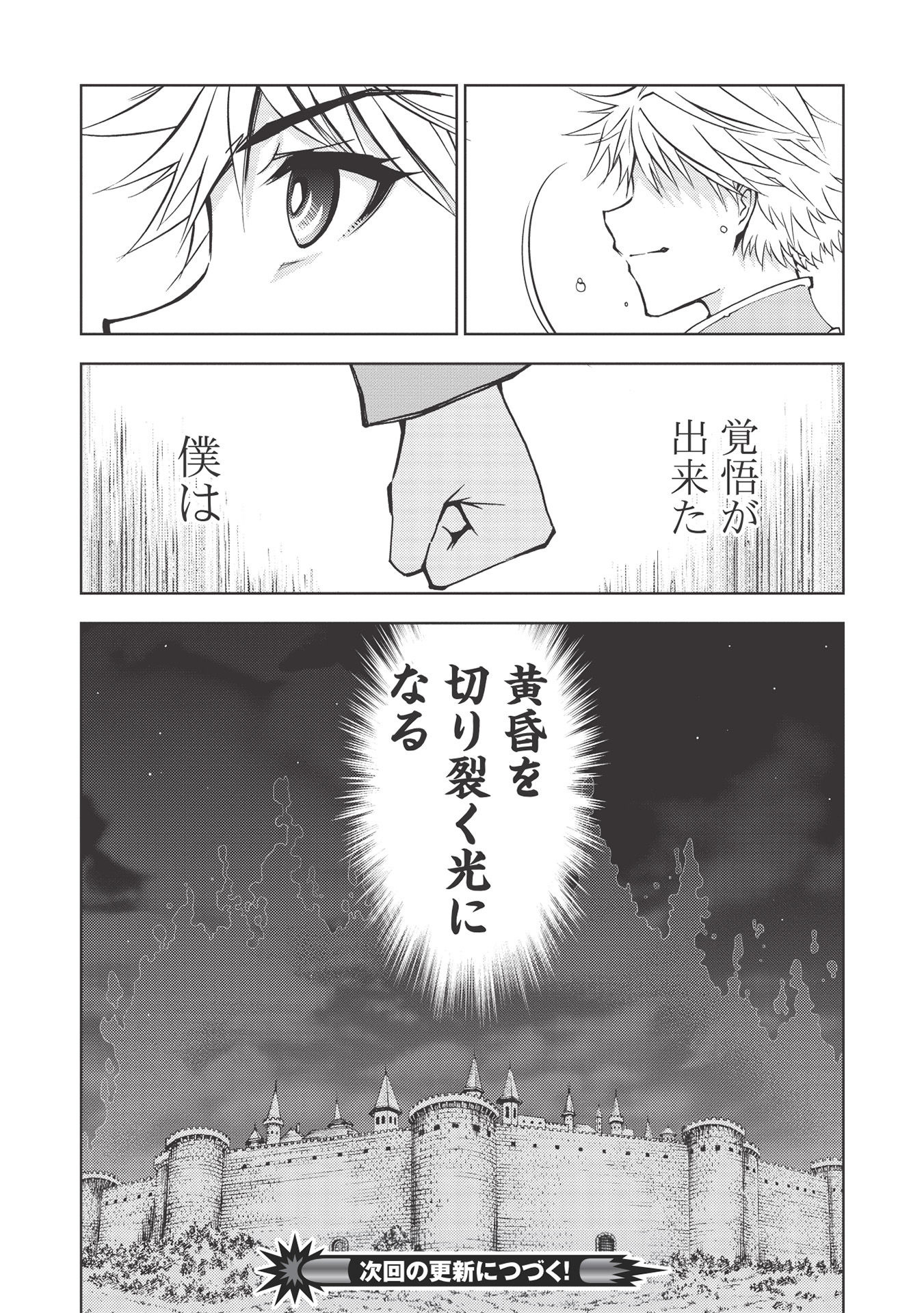 追放された落ちこぼれ、辺境で生き抜いてＳランク対魔師に成り上がる 第6話 - Page 24