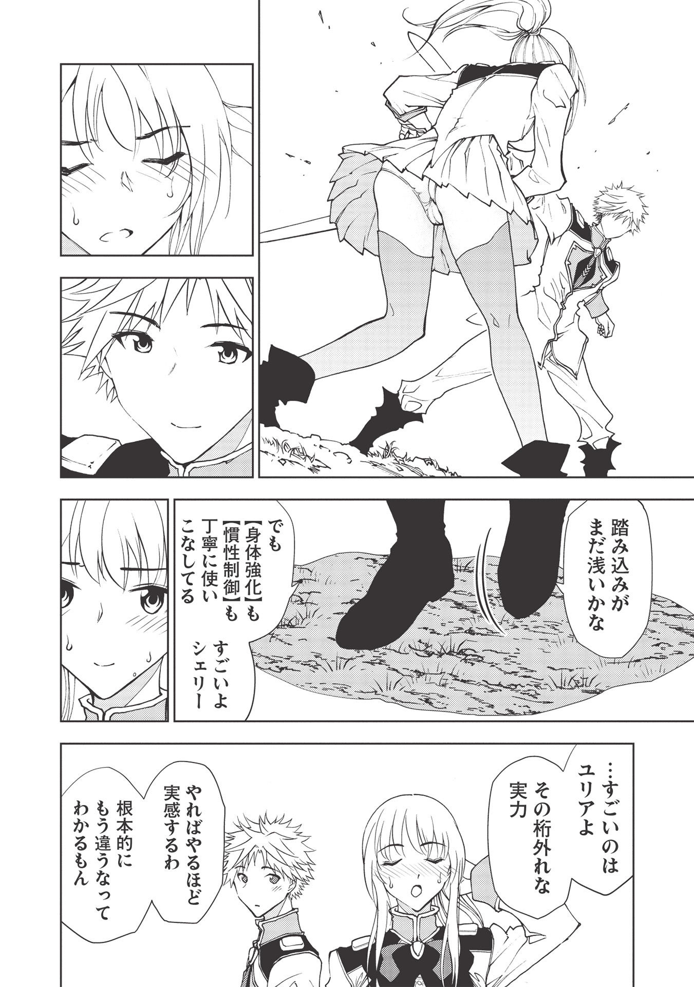 追放された落ちこぼれ、辺境で生き抜いてＳランク対魔師に成り上がる 第6話 - Page 6