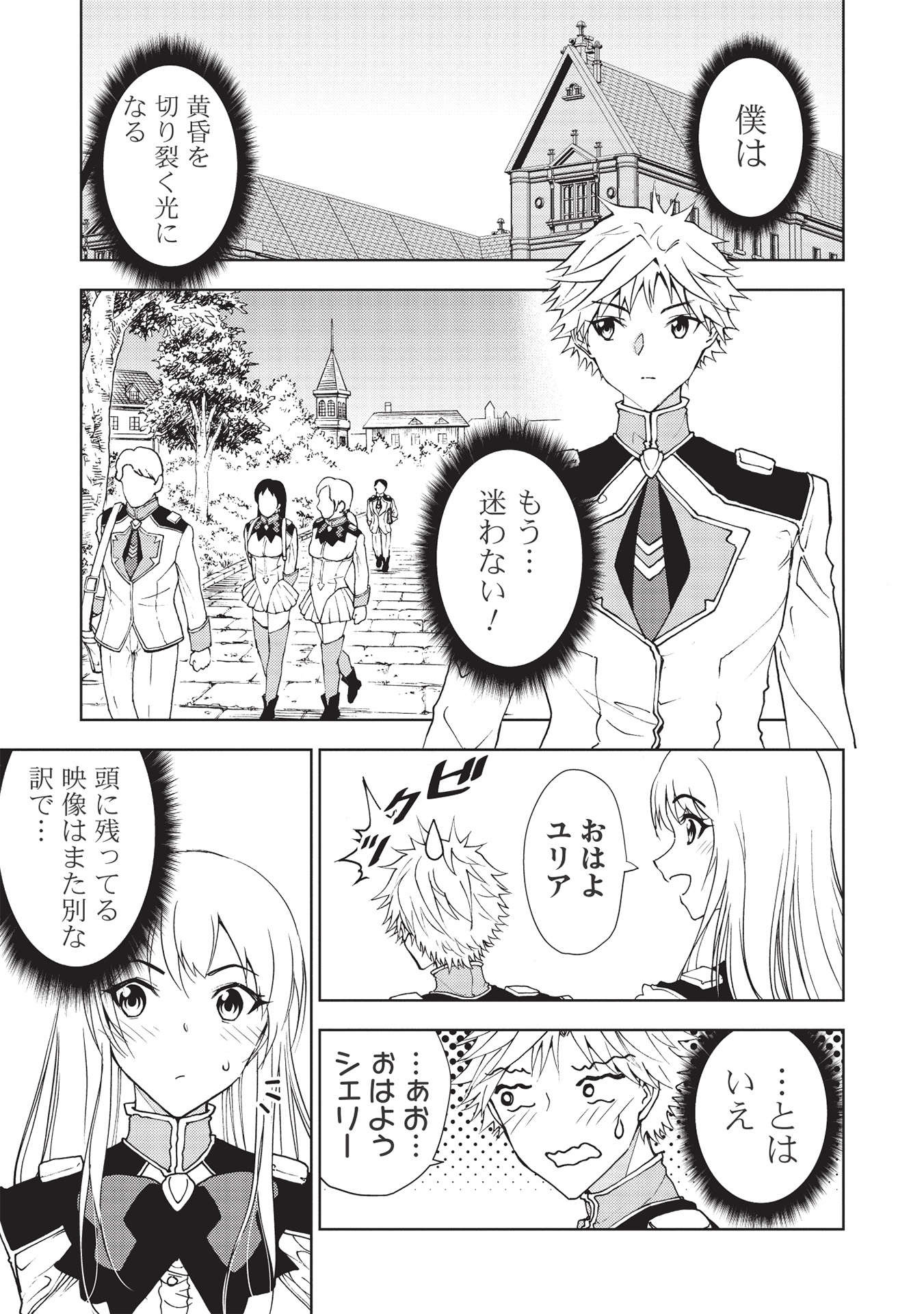 追放された落ちこぼれ、辺境で生き抜いてＳランク対魔師に成り上がる 第7話 - Page 1