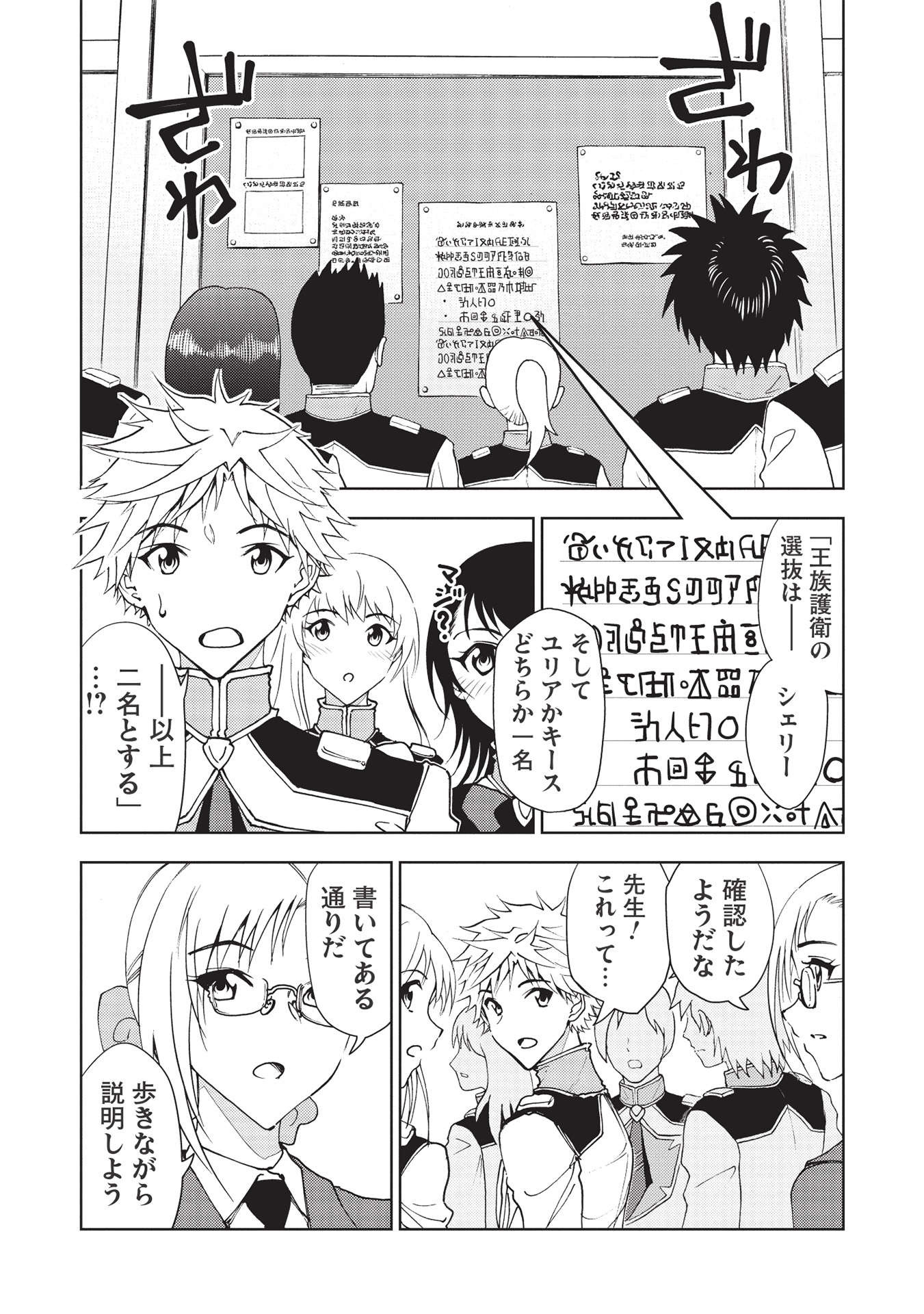 追放された落ちこぼれ、辺境で生き抜いてＳランク対魔師に成り上がる 第7話 - Page 6