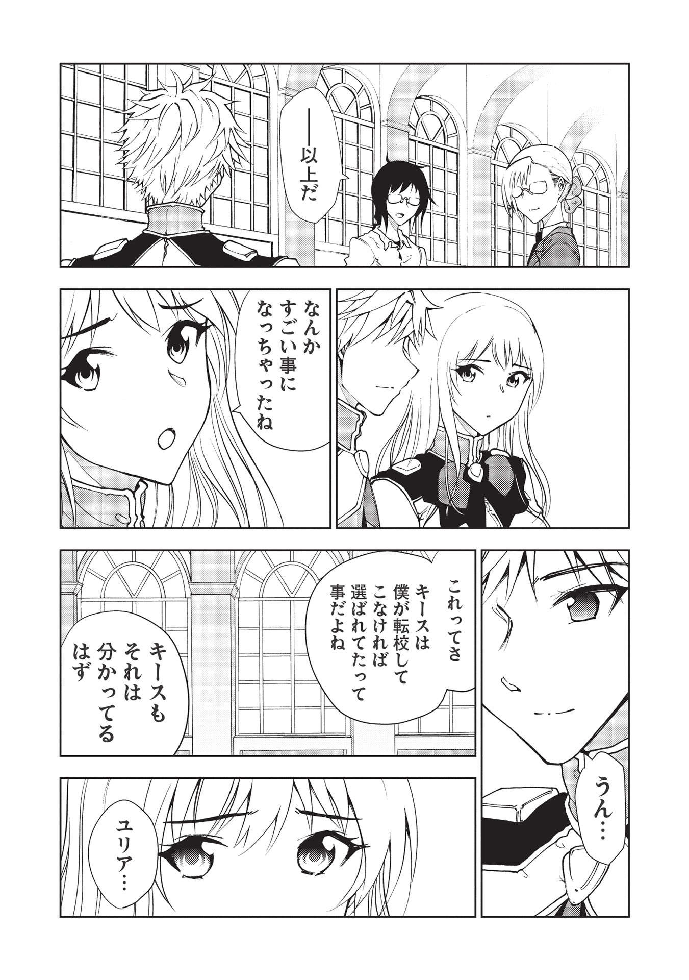 追放された落ちこぼれ、辺境で生き抜いてＳランク対魔師に成り上がる 第7話 - Page 10