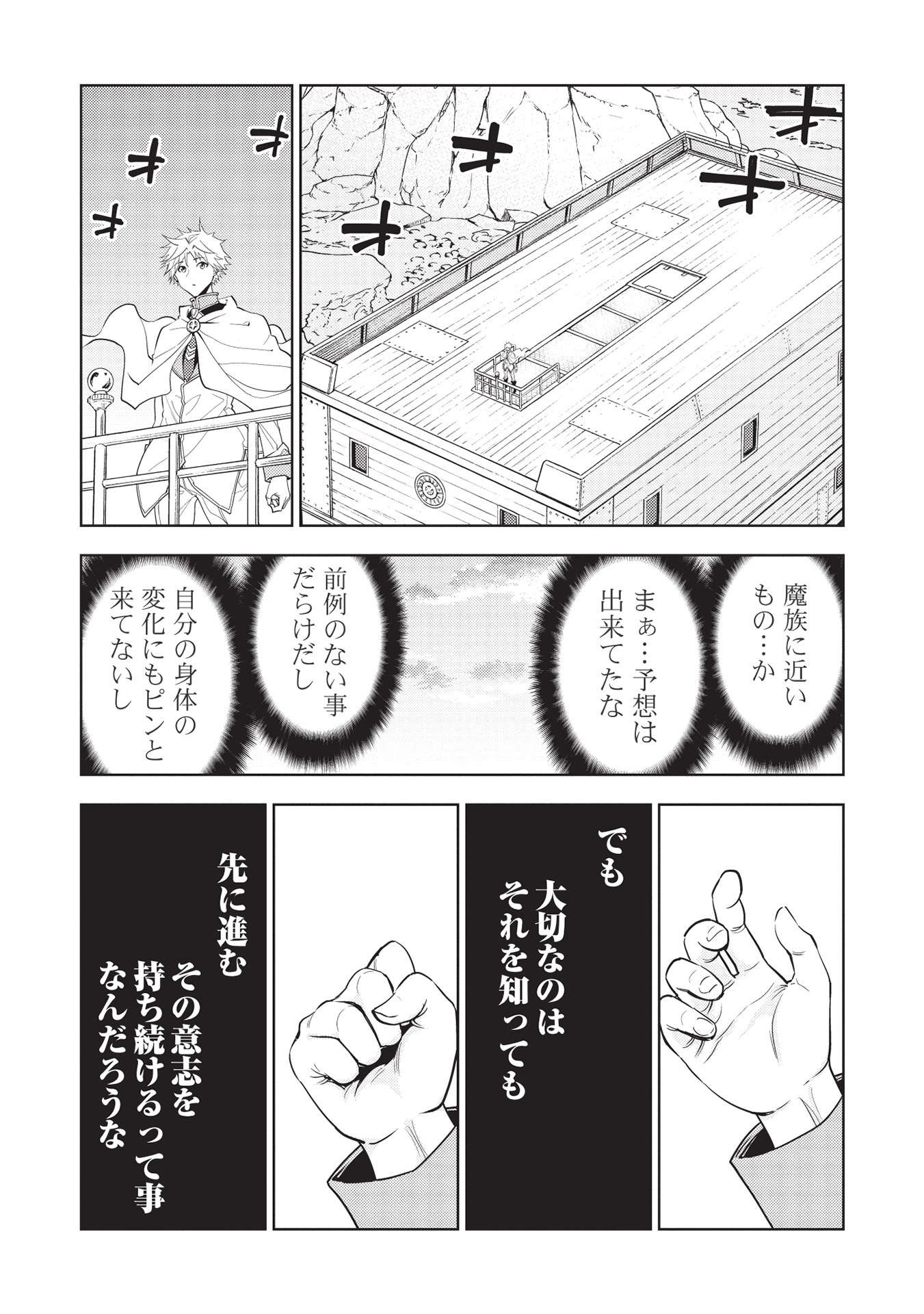 追放された落ちこぼれ、辺境で生き抜いてＳランク対魔師に成り上がる 第8話 - Page 13