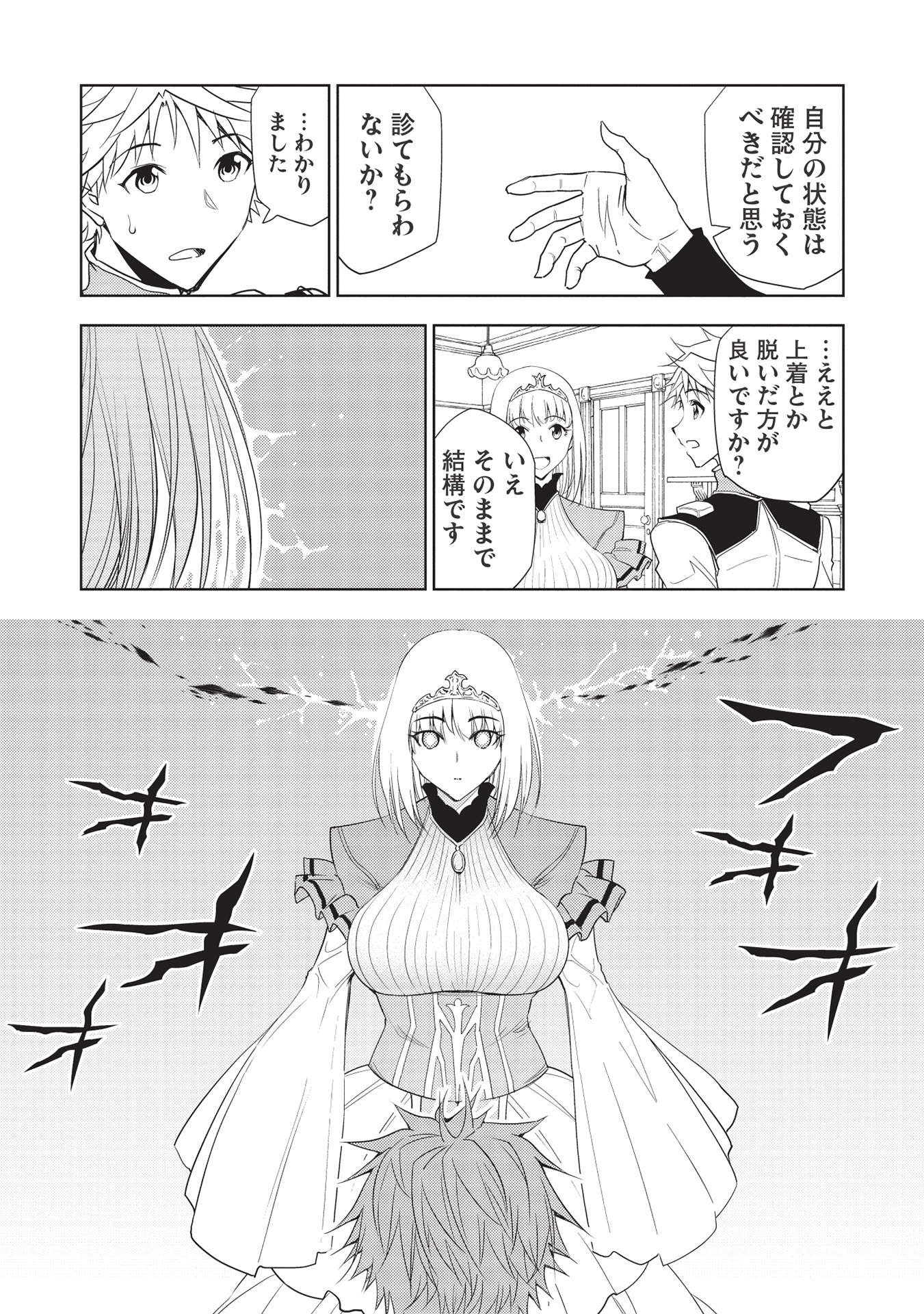 追放された落ちこぼれ、辺境で生き抜いてＳランク対魔師に成り上がる 第8話 - Page 9