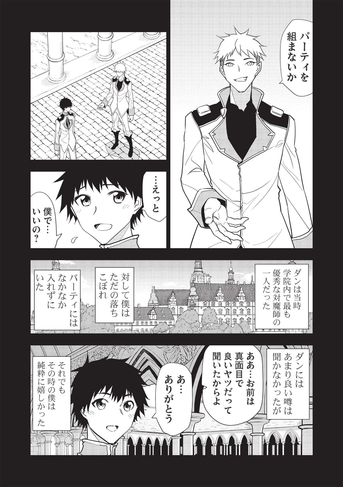 追放された落ちこぼれ、辺境で生き抜いてＳランク対魔師に成り上がる 第9話 - Page 20