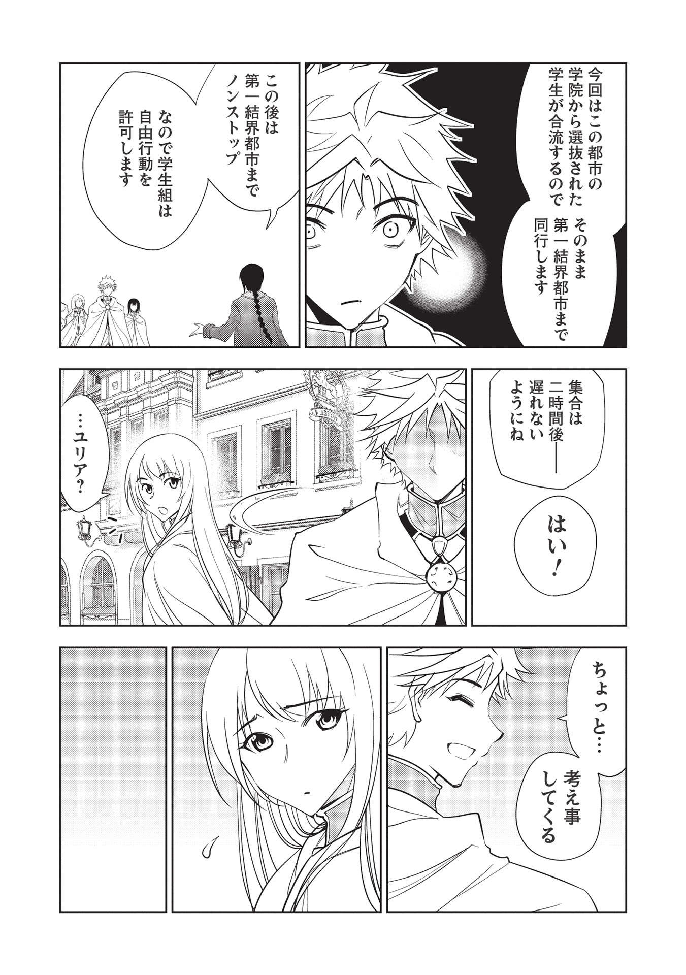 追放された落ちこぼれ、辺境で生き抜いてＳランク対魔師に成り上がる 第9話 - Page 23