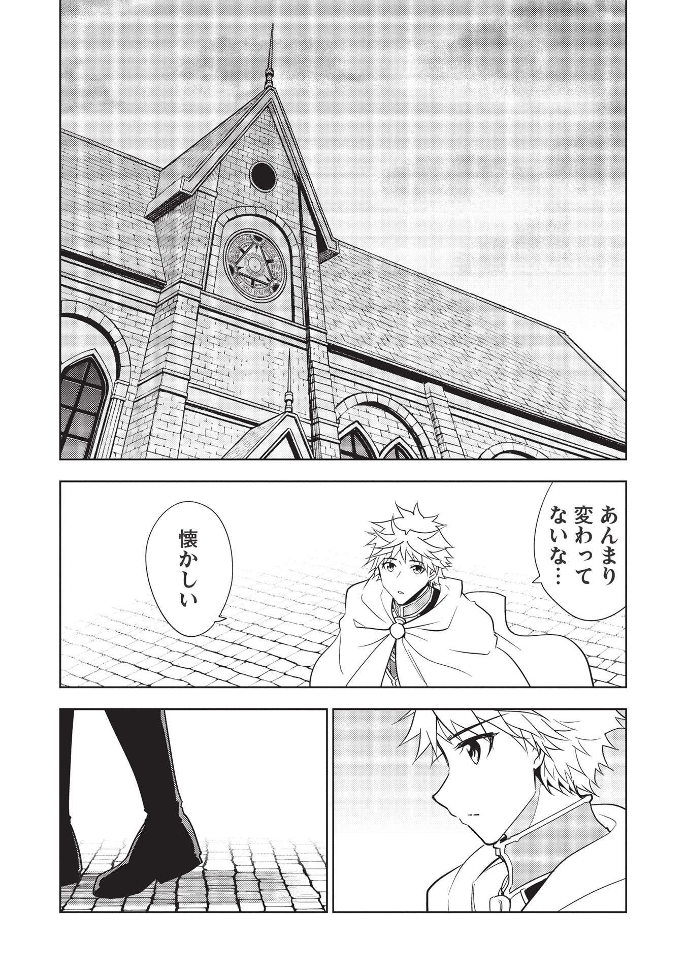 追放された落ちこぼれ、辺境で生き抜いてＳランク対魔師に成り上がる 第9話 - Page 24