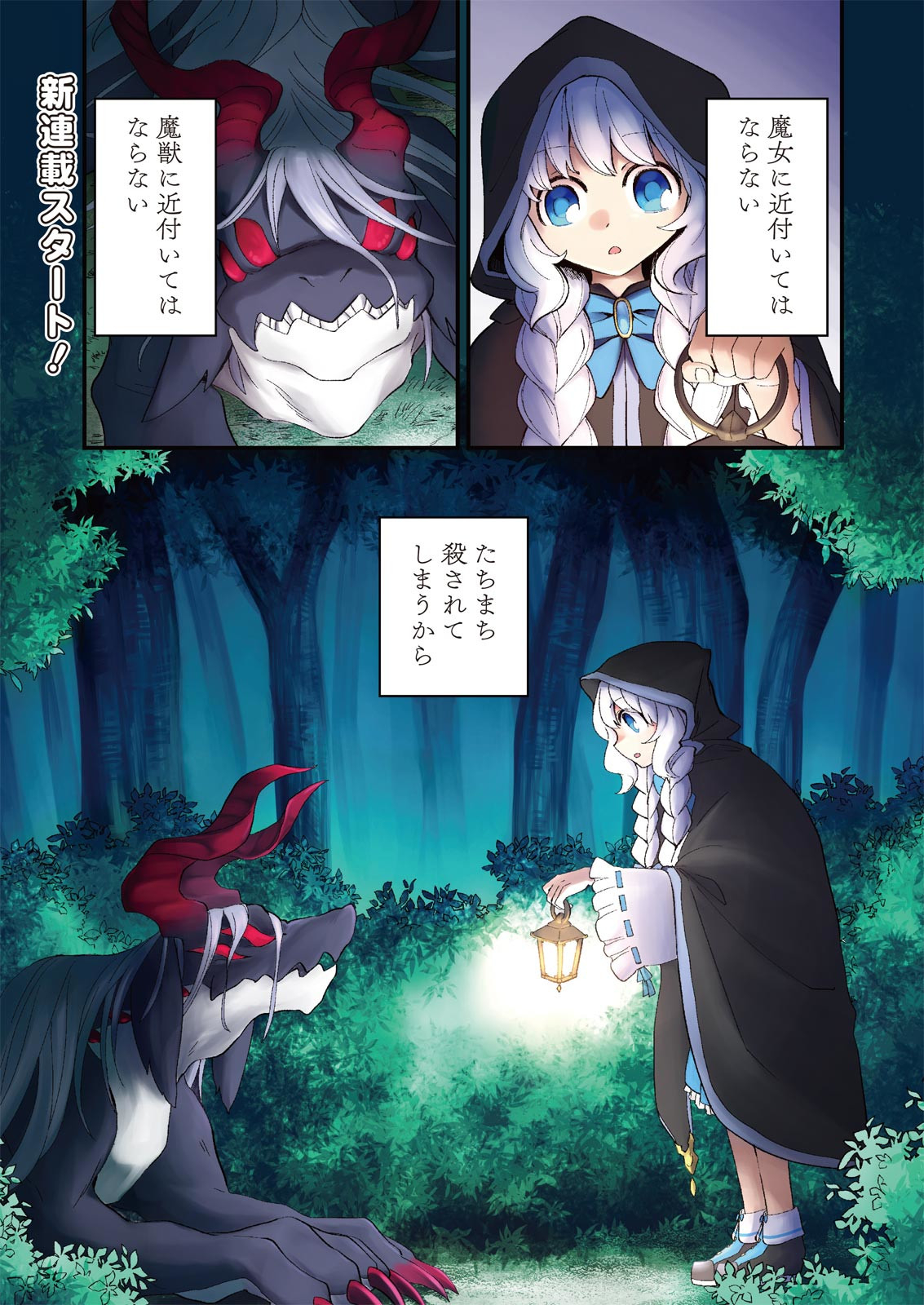 魔女と魔獣 第1.1話 - Page 1