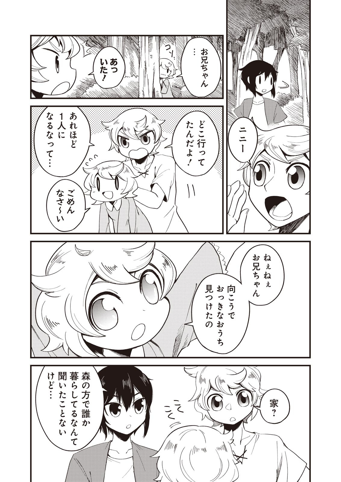 魔女と魔獣 第1.1話 - Page 14