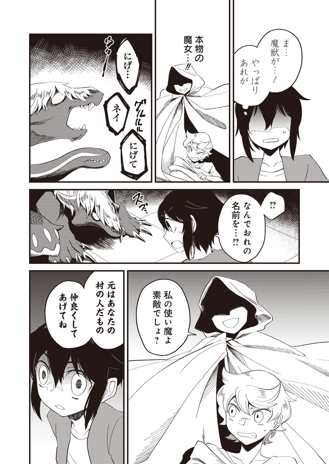 魔女と魔獣 第1.1話 - Page 23