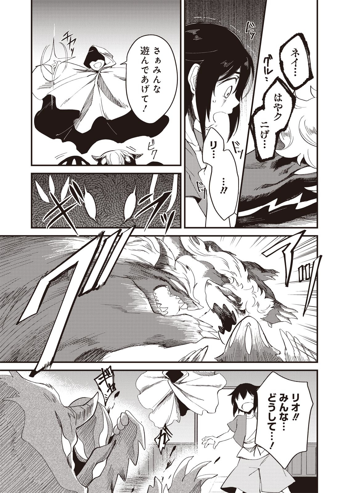 魔女と魔獣 第1.1話 - Page 26