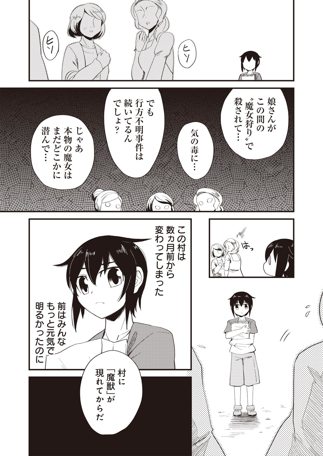 魔女と魔獣 第1.1話 - Page 6