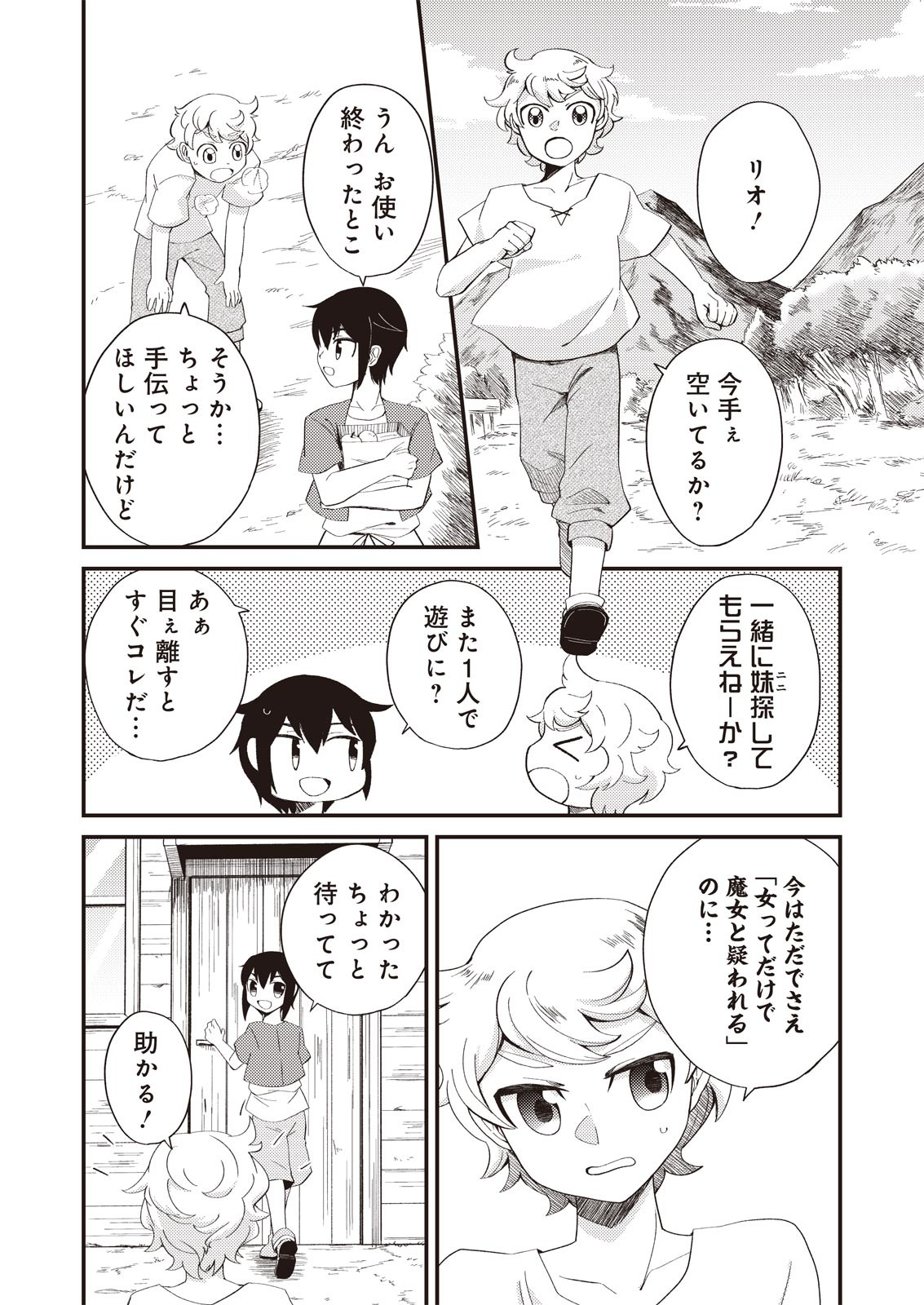 魔女と魔獣 第1.1話 - Page 9