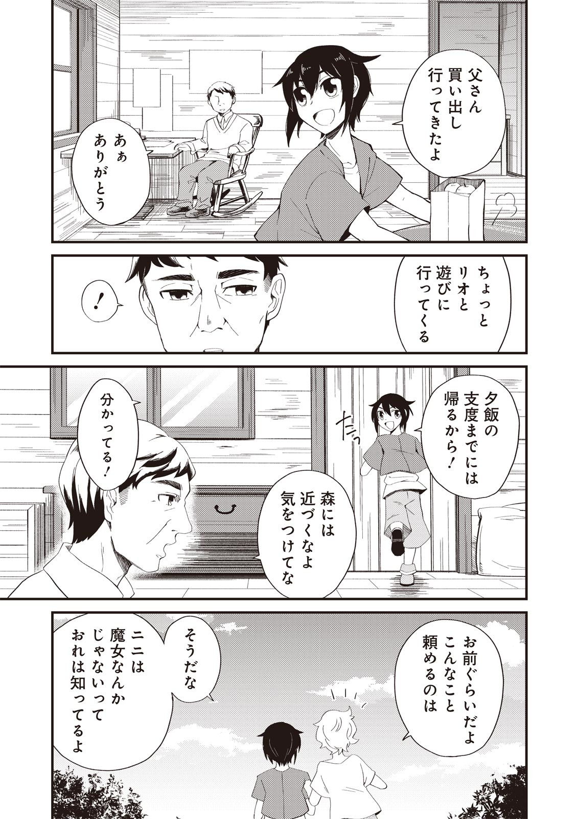 魔女と魔獣 第1.1話 - Page 10