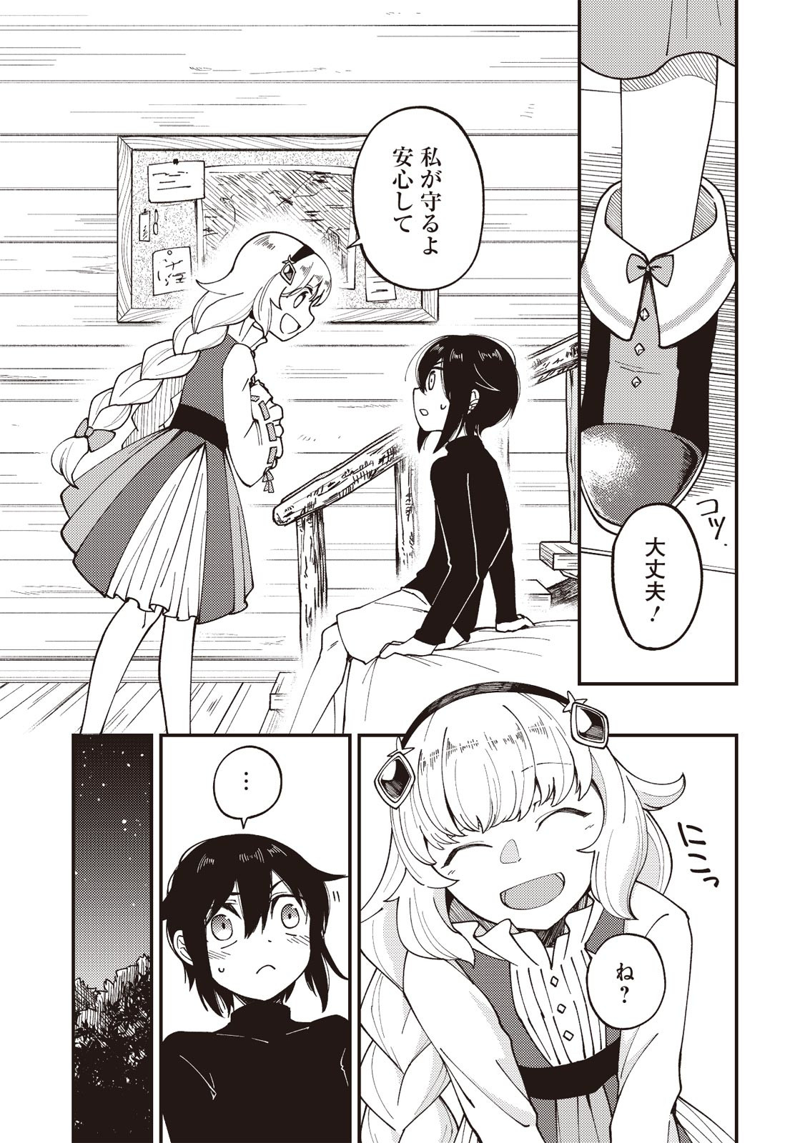 魔女と魔獣 第1.2話 - Page 11