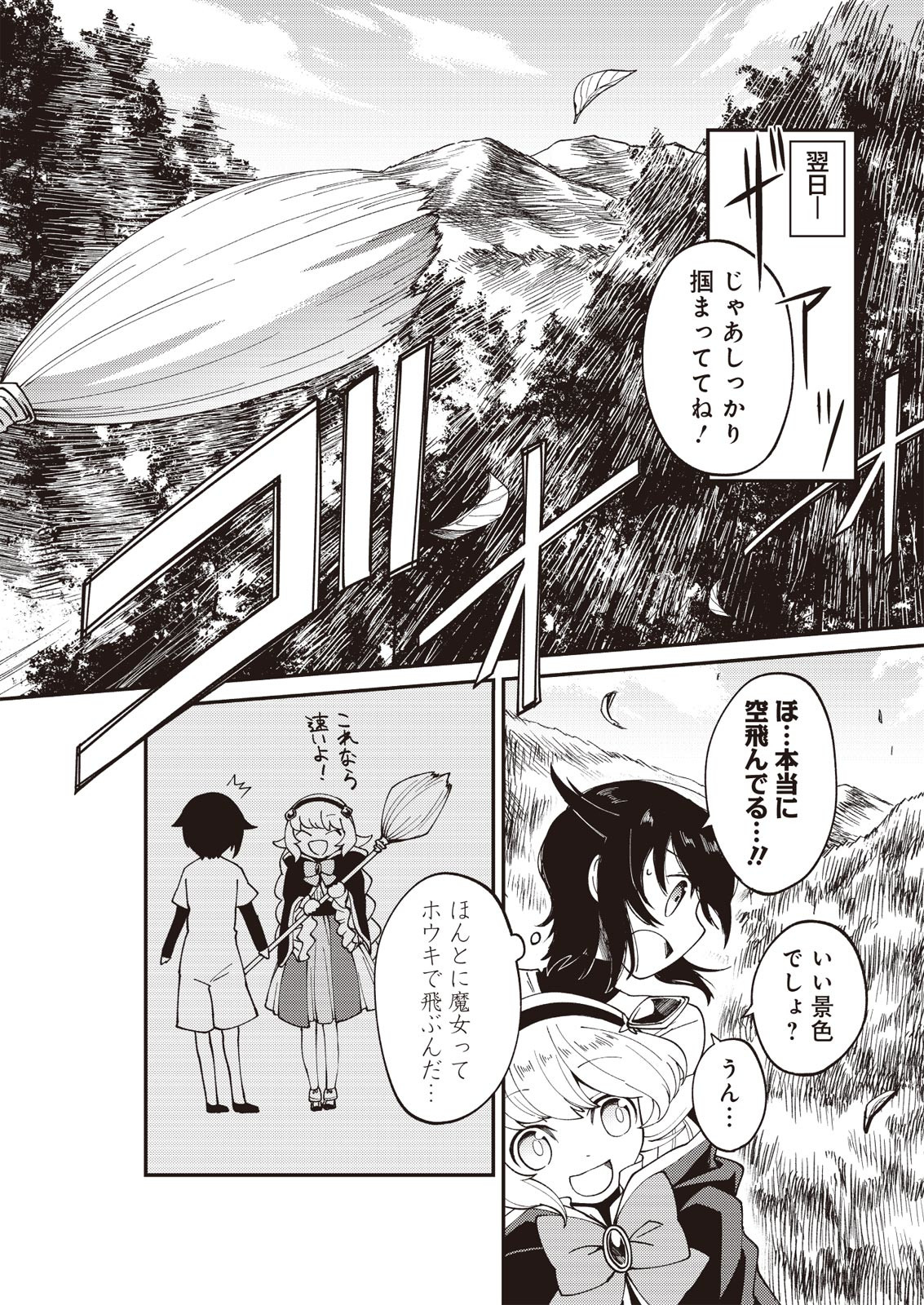 魔女と魔獣 第1.2話 - Page 12