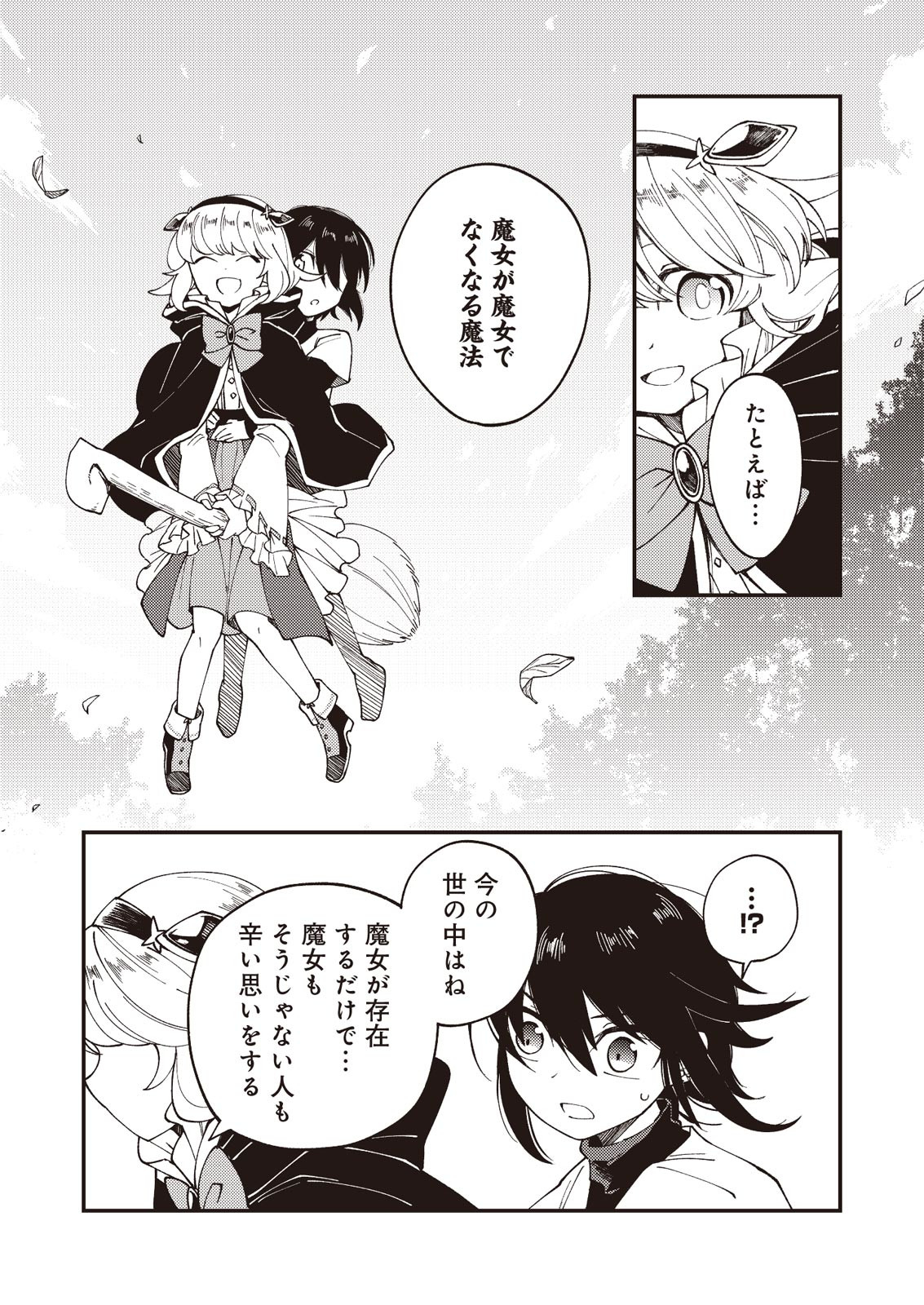 魔女と魔獣 第1.2話 - Page 15