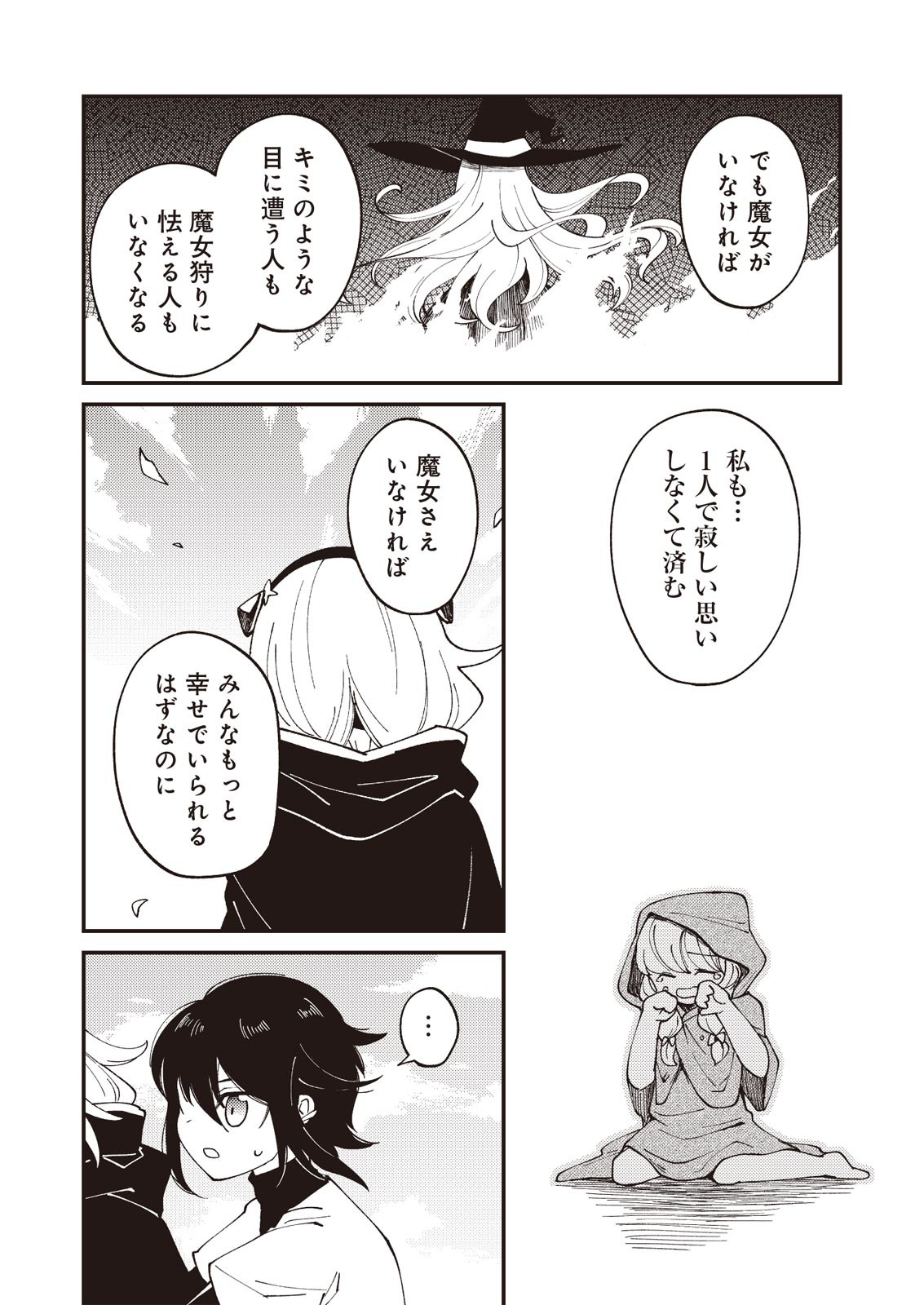 魔女と魔獣 第1.2話 - Page 16