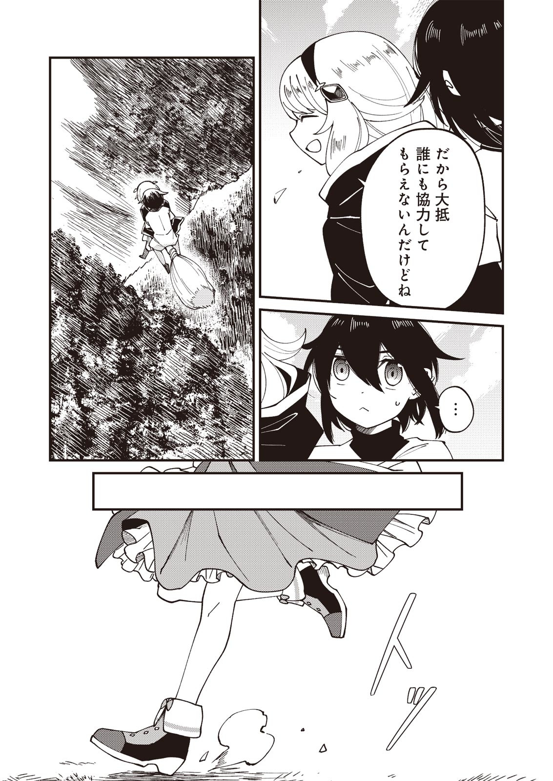 魔女と魔獣 第1.2話 - Page 18