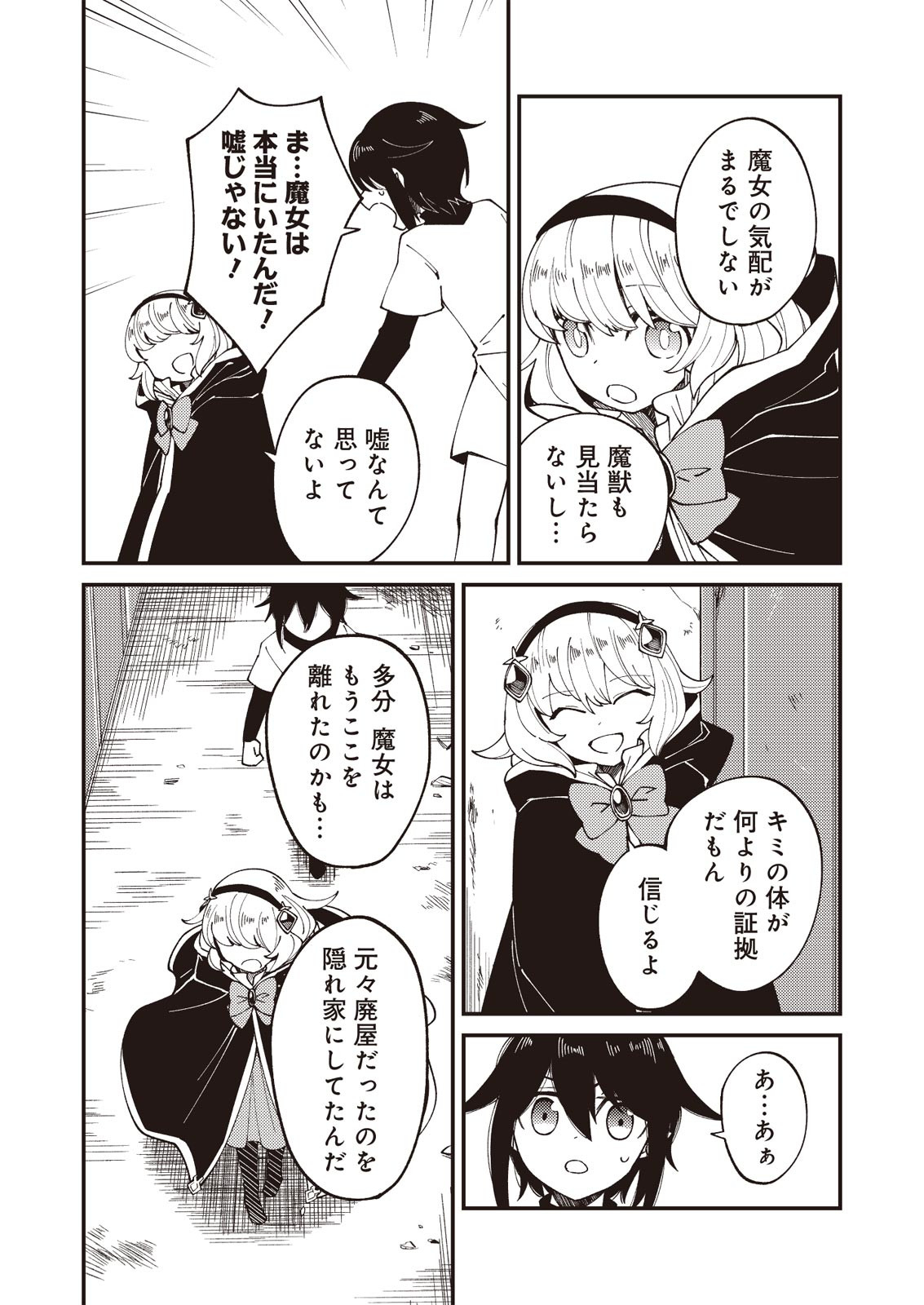 魔女と魔獣 第1.2話 - Page 20