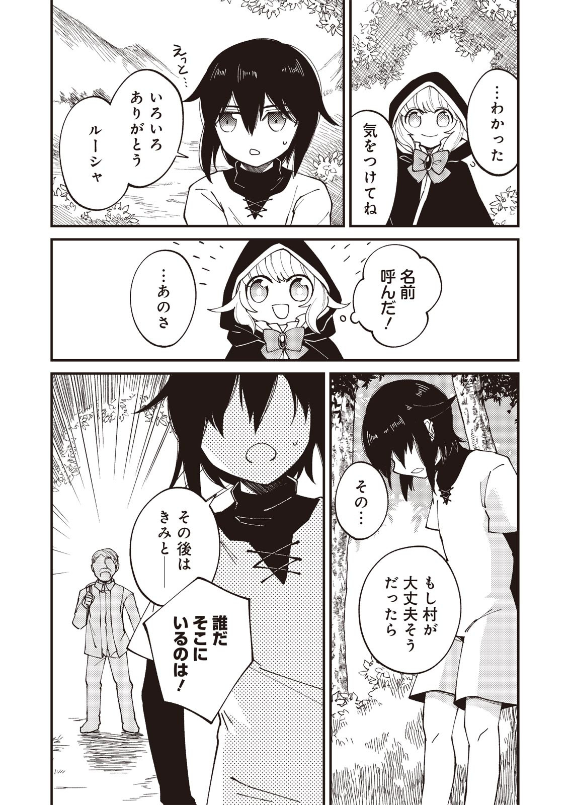 魔女と魔獣 第1.2話 - Page 22