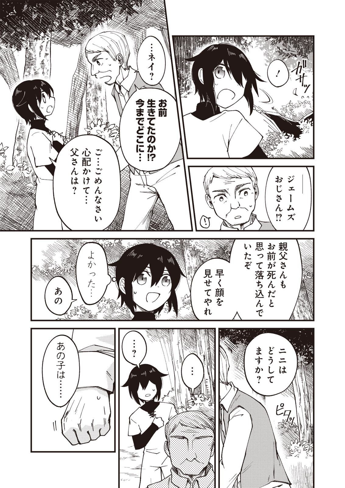 魔女と魔獣 第1.2話 - Page 23