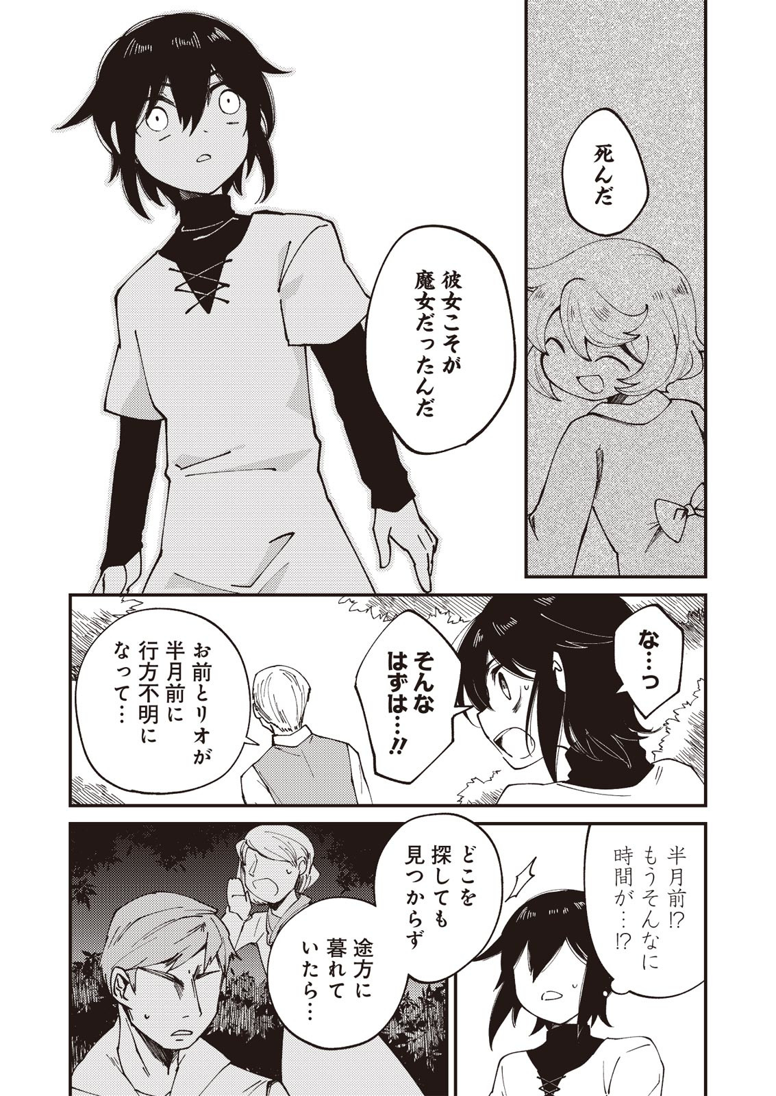 魔女と魔獣 第1.2話 - Page 24