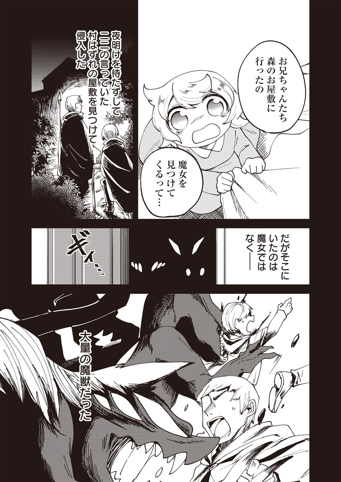 魔女と魔獣 第1.2話 - Page 25