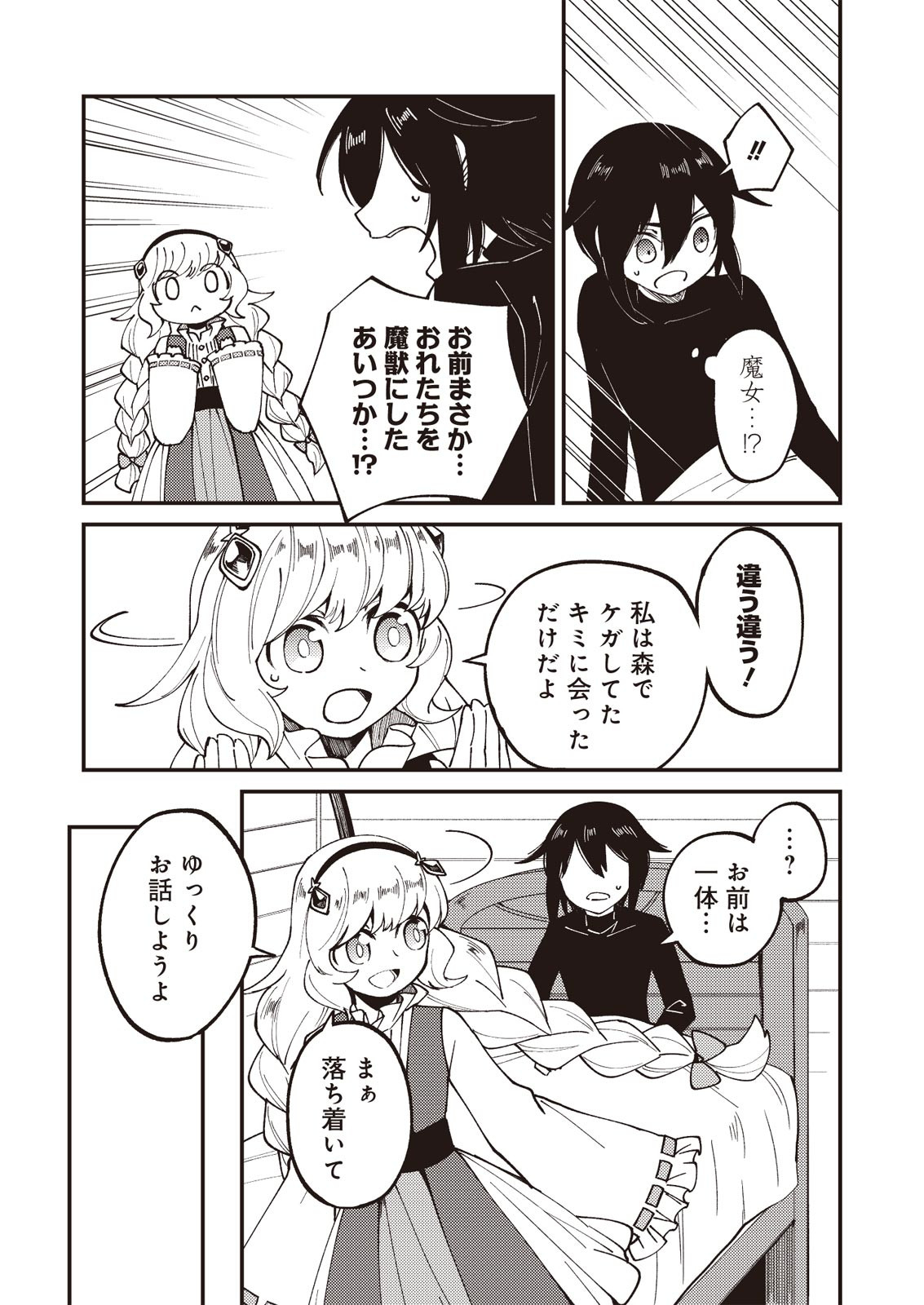 魔女と魔獣 第1.2話 - Page 5